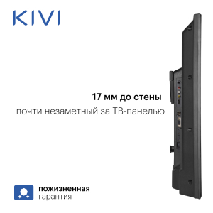 Купить KIVI кронштейн Slim-46 черный-2.jpg